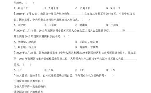湖南省衡阳市2020年中考道德与法治试题（学生版）_中考真题_7.政治中考真题2015-2024年_地区卷_湖南省_衡阳道法19-22