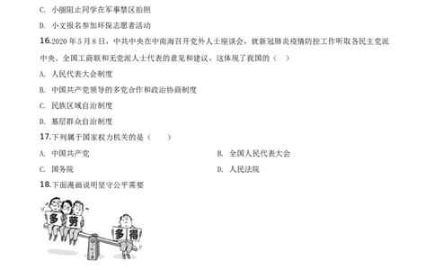 湖南省衡阳市2020年中考道德与法治试题（学生版）_中考真题_7.政治中考真题2015-2024年_地区卷_湖南省_衡阳道法19-22