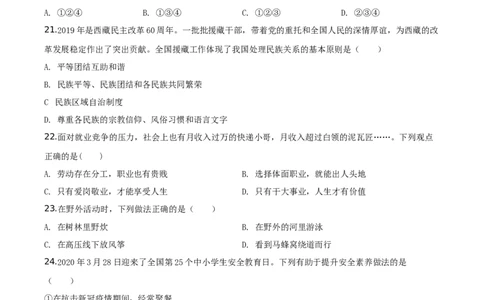 湖南省衡阳市2020年中考道德与法治试题（学生版）_中考真题_7.政治中考真题2015-2024年_地区卷_湖南省_衡阳道法19-22