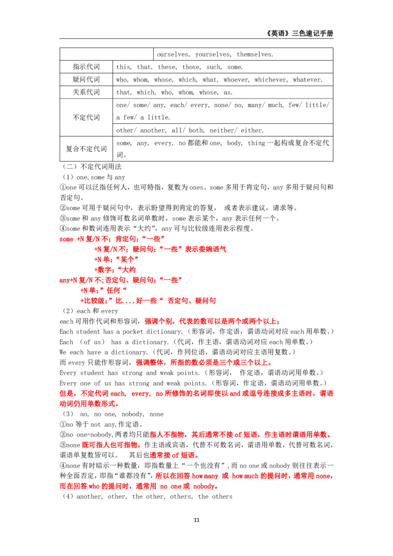 教师资格《（初中）英语》三色速记手册_4-教培资料-26年最新资料-同步更新_初中高中教资_03科三专项（进去保存报考的学科即可）_03科三初高中三色笔记（无水印版）_初中