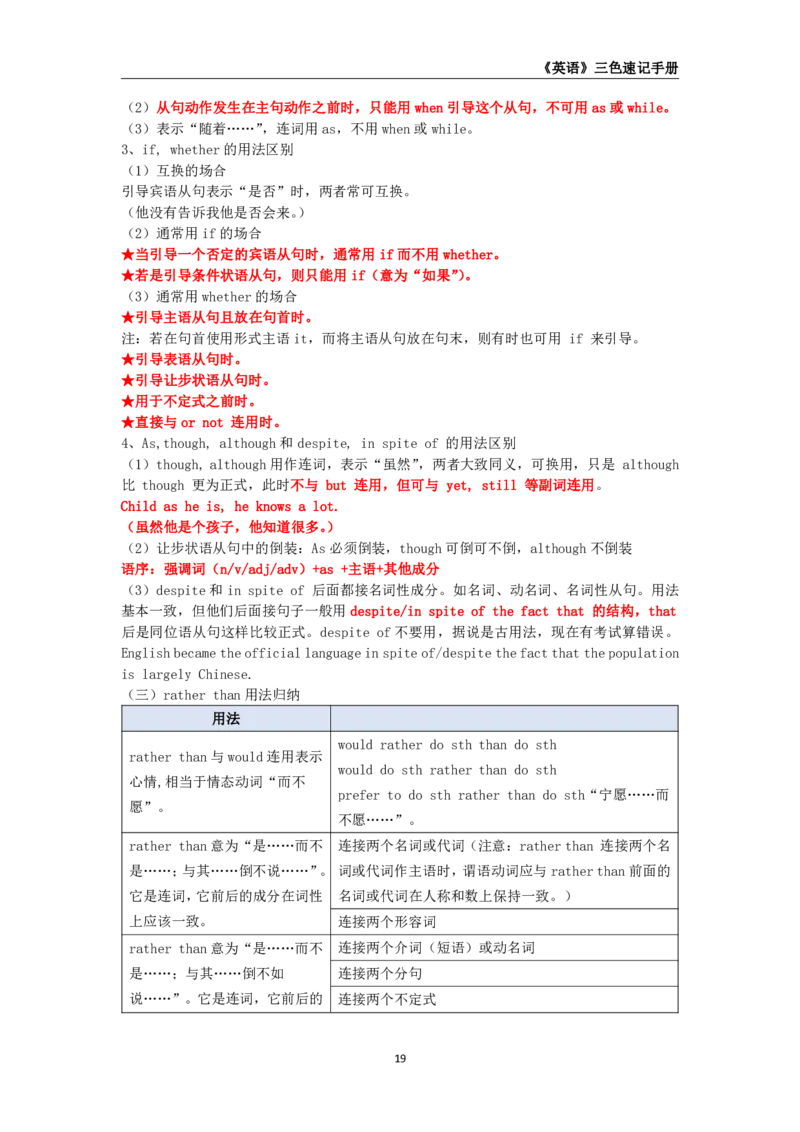 教师资格《（初中）英语》三色速记手册_4-教培资料-26年最新资料-同步更新_初中高中教资_03科三专项（进去保存报考的学科即可）_03科三初高中三色笔记（无水印版）_初中