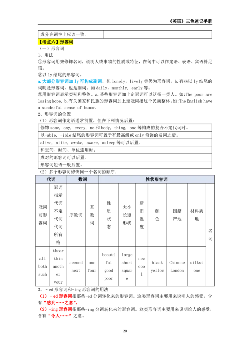 教师资格《（初中）英语》三色速记手册_4-教培资料-26年最新资料-同步更新_初中高中教资_03科三专项（进去保存报考的学科即可）_03科三初高中三色笔记（无水印版）_初中