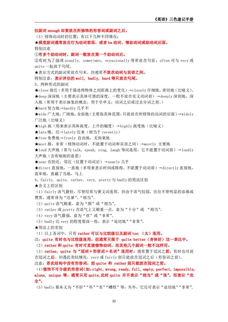 教师资格《（初中）英语》三色速记手册_4-教培资料-26年最新资料-同步更新_初中高中教资_03科三专项（进去保存报考的学科即可）_03科三初高中三色笔记（无水印版）_初中