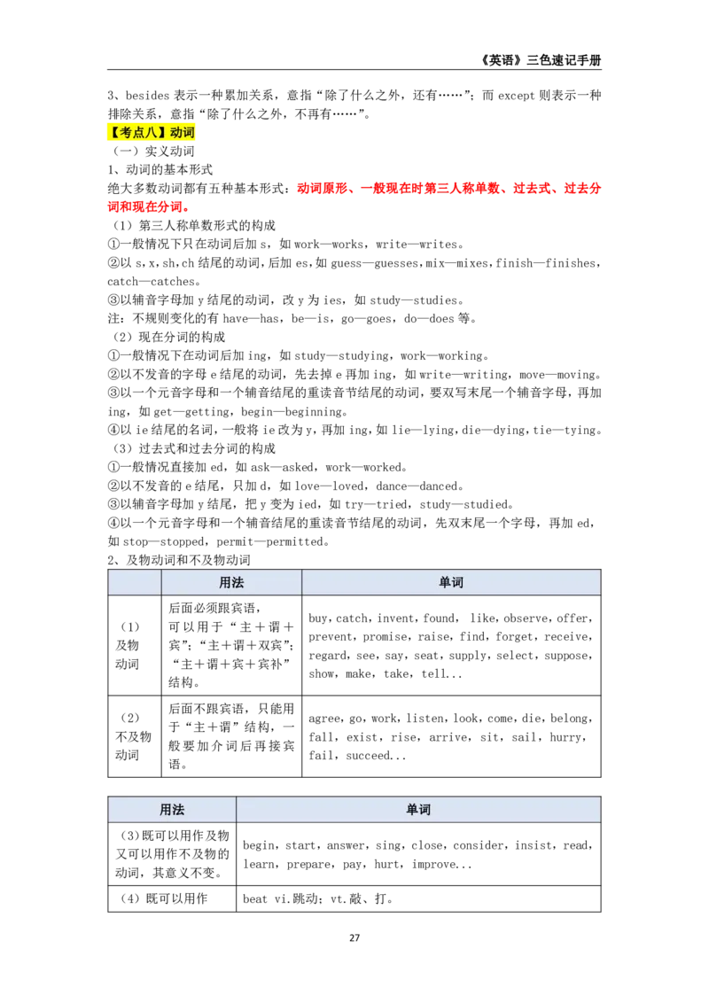 教师资格《（初中）英语》三色速记手册_4-教培资料-26年最新资料-同步更新_初中高中教资_03科三专项（进去保存报考的学科即可）_03科三初高中三色笔记（无水印版）_初中
