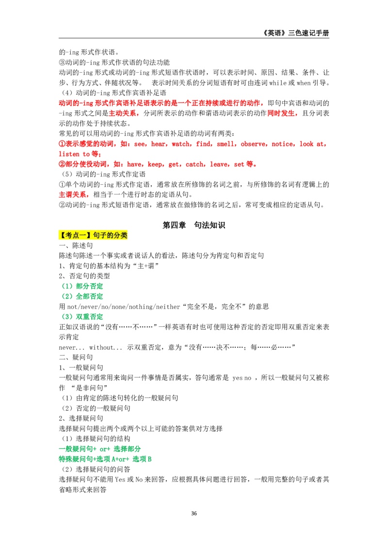 教师资格《（初中）英语》三色速记手册_4-教培资料-26年最新资料-同步更新_初中高中教资_03科三专项（进去保存报考的学科即可）_03科三初高中三色笔记（无水印版）_初中
