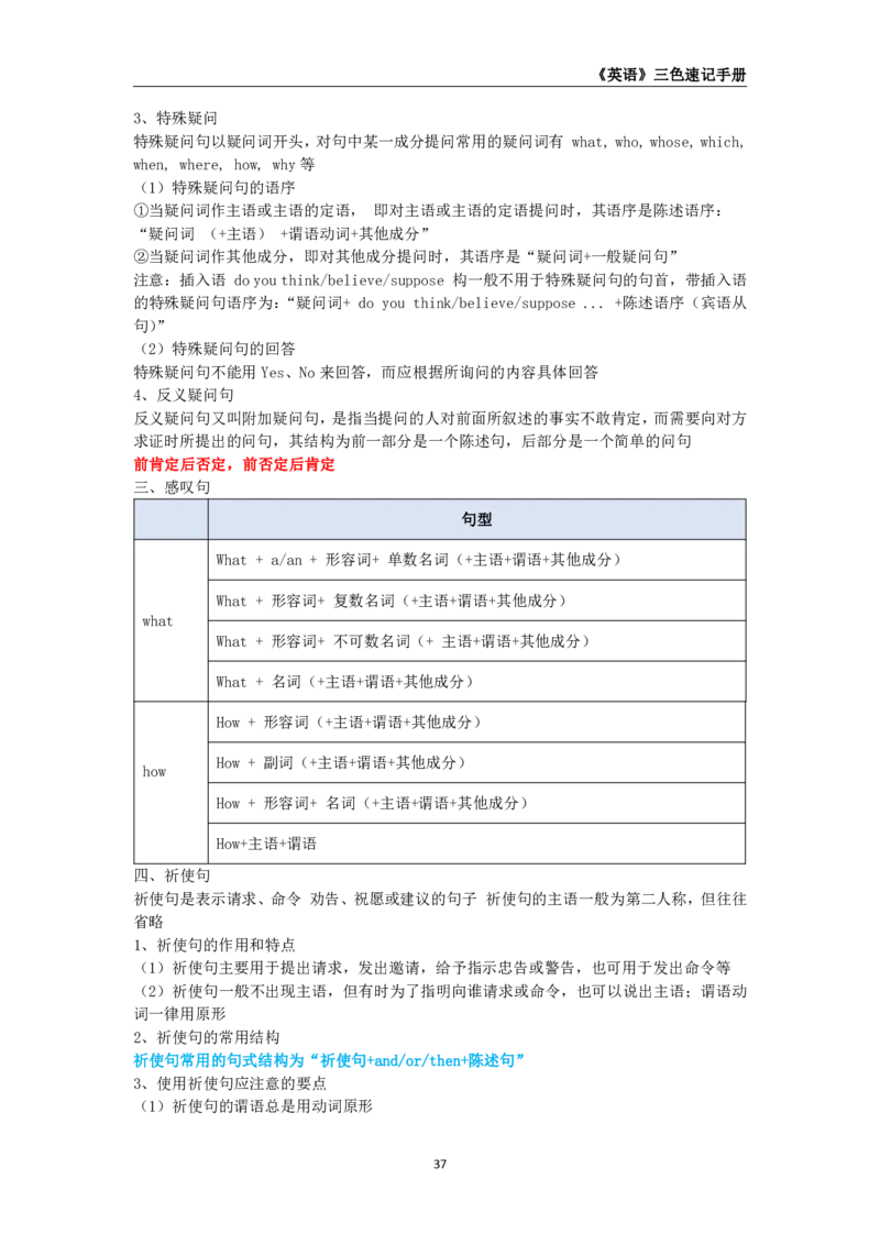 教师资格《（初中）英语》三色速记手册_4-教培资料-26年最新资料-同步更新_初中高中教资_03科三专项（进去保存报考的学科即可）_03科三初高中三色笔记（无水印版）_初中