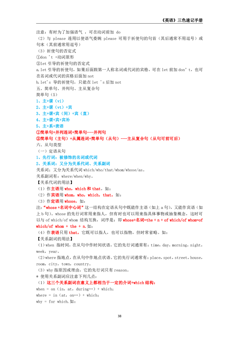 教师资格《（初中）英语》三色速记手册_4-教培资料-26年最新资料-同步更新_初中高中教资_03科三专项（进去保存报考的学科即可）_03科三初高中三色笔记（无水印版）_初中