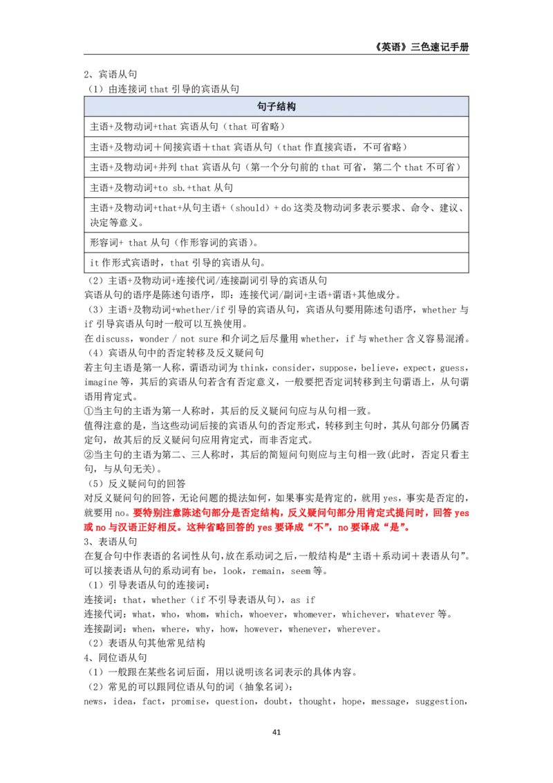 教师资格《（初中）英语》三色速记手册_4-教培资料-26年最新资料-同步更新_初中高中教资_03科三专项（进去保存报考的学科即可）_03科三初高中三色笔记（无水印版）_初中