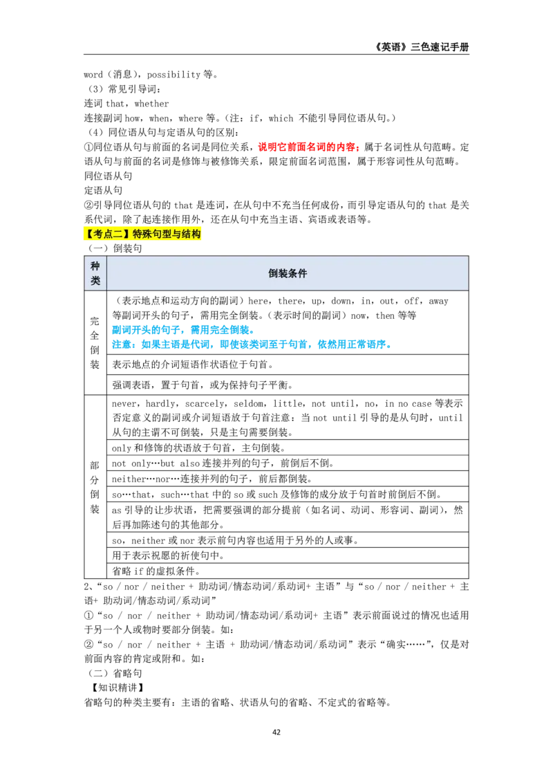 教师资格《（初中）英语》三色速记手册_4-教培资料-26年最新资料-同步更新_初中高中教资_03科三专项（进去保存报考的学科即可）_03科三初高中三色笔记（无水印版）_初中