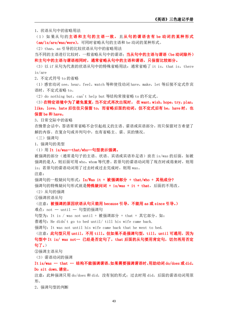 教师资格《（初中）英语》三色速记手册_4-教培资料-26年最新资料-同步更新_初中高中教资_03科三专项（进去保存报考的学科即可）_03科三初高中三色笔记（无水印版）_初中