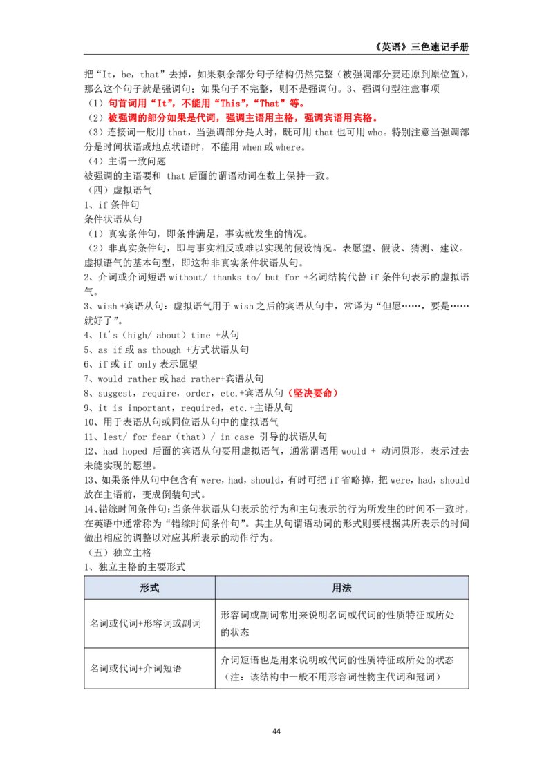 教师资格《（初中）英语》三色速记手册_4-教培资料-26年最新资料-同步更新_初中高中教资_03科三专项（进去保存报考的学科即可）_03科三初高中三色笔记（无水印版）_初中