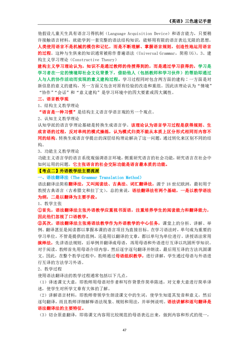 教师资格《（初中）英语》三色速记手册_4-教培资料-26年最新资料-同步更新_初中高中教资_03科三专项（进去保存报考的学科即可）_03科三初高中三色笔记（无水印版）_初中