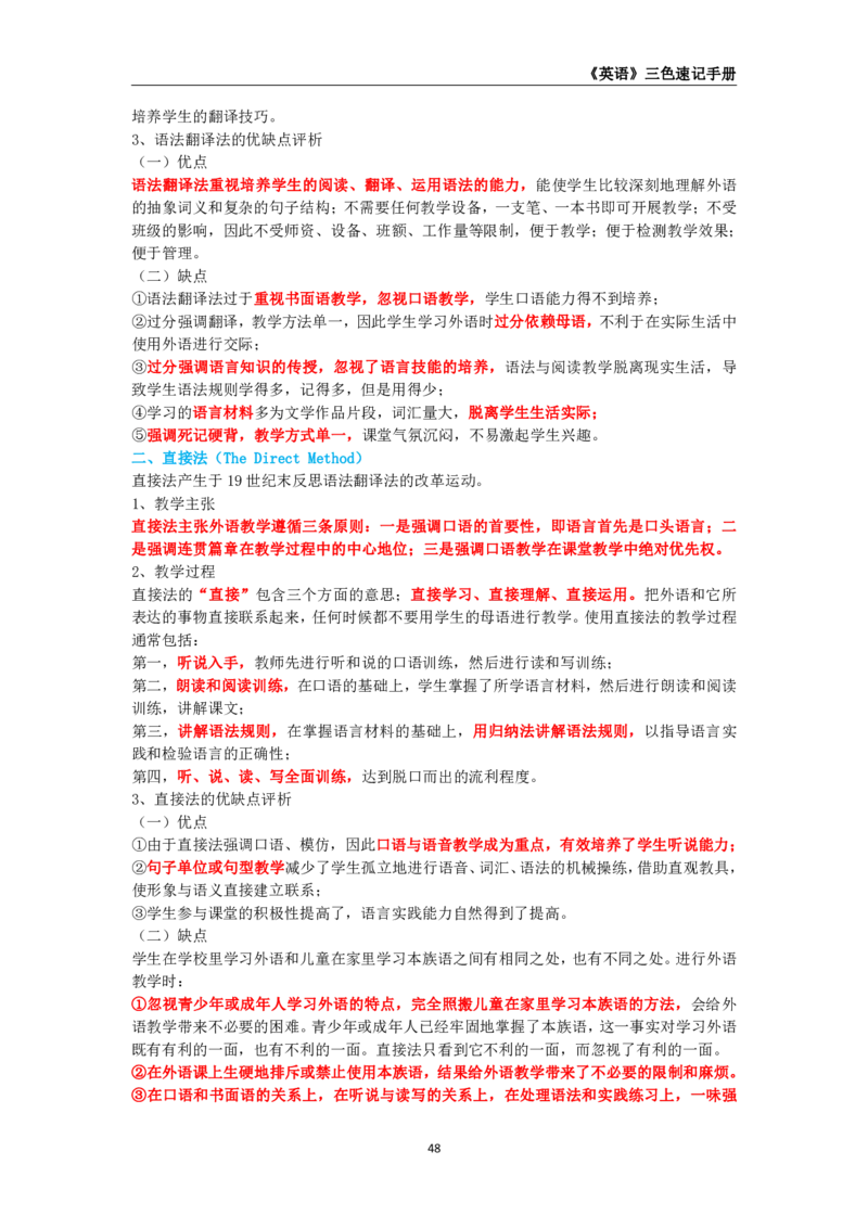 教师资格《（初中）英语》三色速记手册_4-教培资料-26年最新资料-同步更新_初中高中教资_03科三专项（进去保存报考的学科即可）_03科三初高中三色笔记（无水印版）_初中