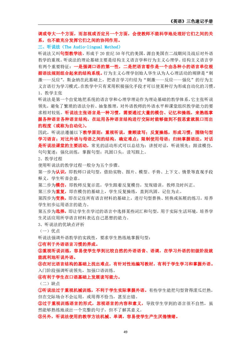 教师资格《（初中）英语》三色速记手册_4-教培资料-26年最新资料-同步更新_初中高中教资_03科三专项（进去保存报考的学科即可）_03科三初高中三色笔记（无水印版）_初中