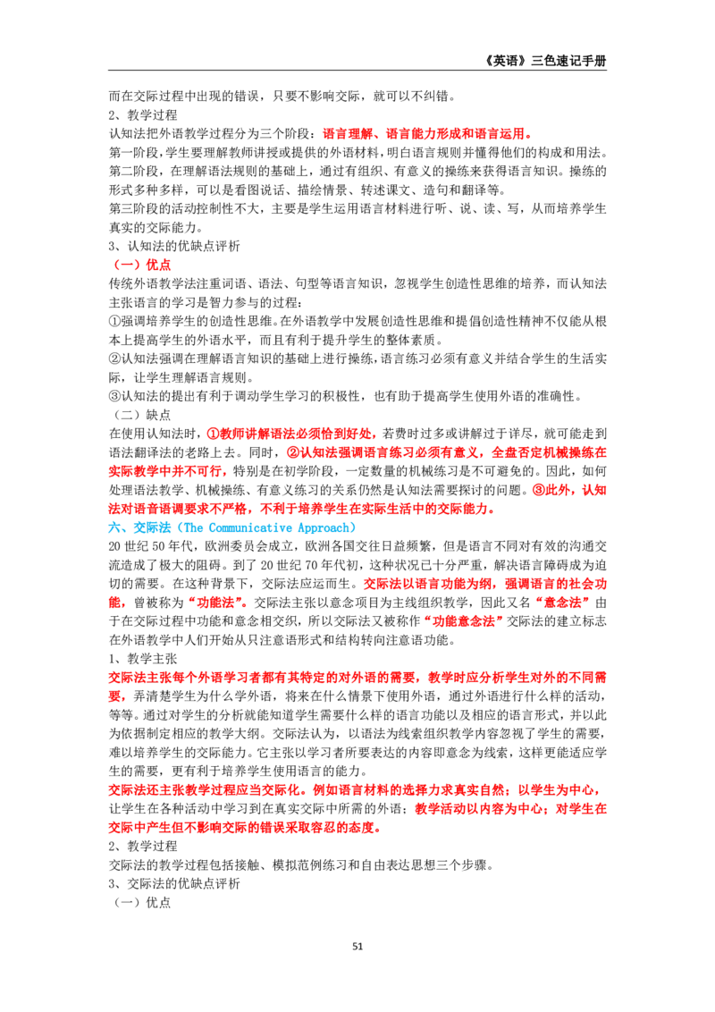 教师资格《（初中）英语》三色速记手册_4-教培资料-26年最新资料-同步更新_初中高中教资_03科三专项（进去保存报考的学科即可）_03科三初高中三色笔记（无水印版）_初中