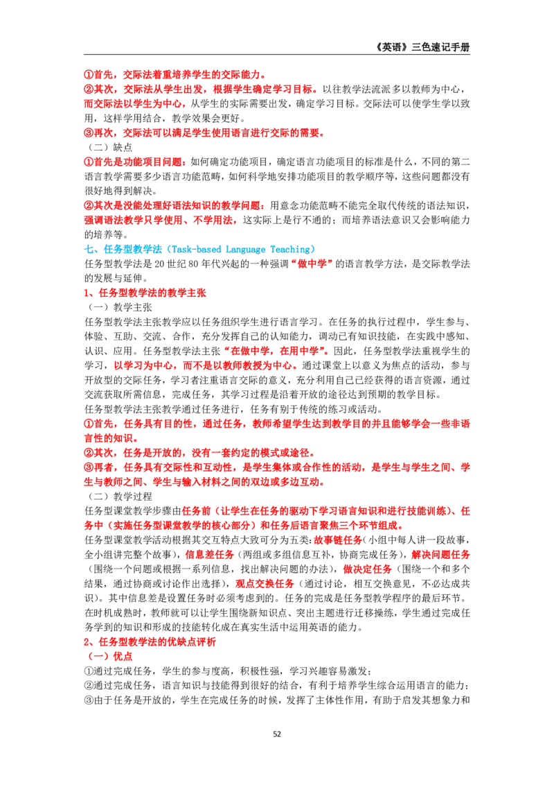 教师资格《（初中）英语》三色速记手册_4-教培资料-26年最新资料-同步更新_初中高中教资_03科三专项（进去保存报考的学科即可）_03科三初高中三色笔记（无水印版）_初中