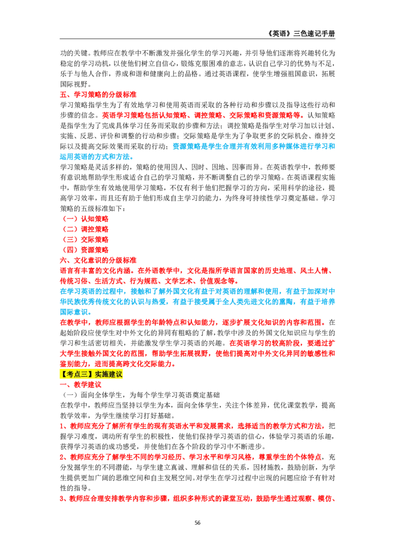 教师资格《（初中）英语》三色速记手册_4-教培资料-26年最新资料-同步更新_初中高中教资_03科三专项（进去保存报考的学科即可）_03科三初高中三色笔记（无水印版）_初中