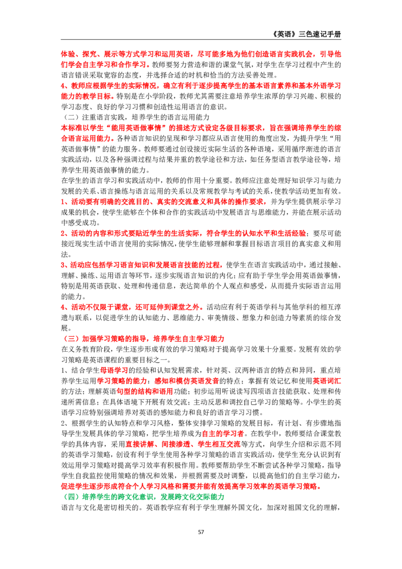 教师资格《（初中）英语》三色速记手册_4-教培资料-26年最新资料-同步更新_初中高中教资_03科三专项（进去保存报考的学科即可）_03科三初高中三色笔记（无水印版）_初中