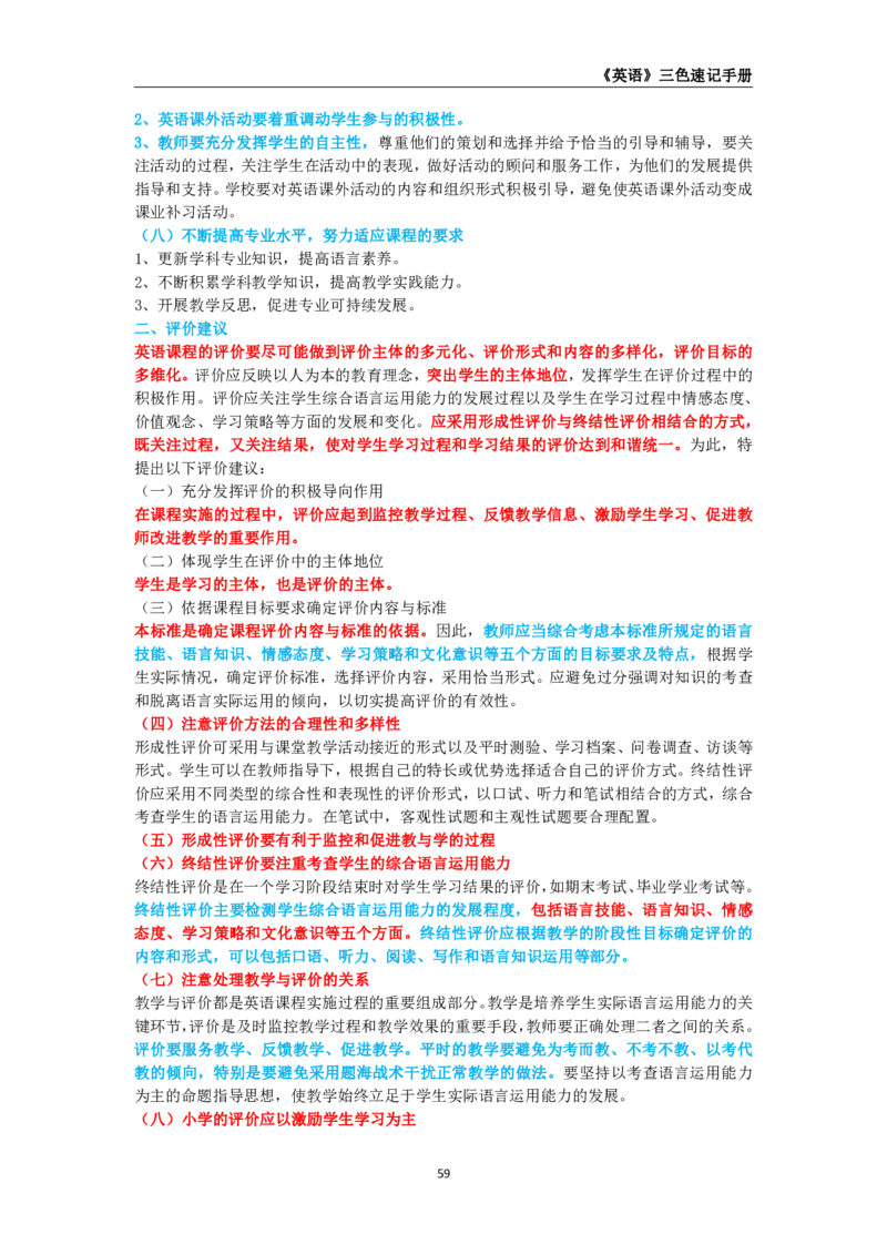 教师资格《（初中）英语》三色速记手册_4-教培资料-26年最新资料-同步更新_初中高中教资_03科三专项（进去保存报考的学科即可）_03科三初高中三色笔记（无水印版）_初中