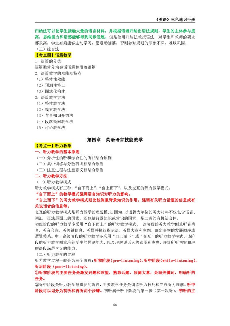 教师资格《（初中）英语》三色速记手册_4-教培资料-26年最新资料-同步更新_初中高中教资_03科三专项（进去保存报考的学科即可）_03科三初高中三色笔记（无水印版）_初中