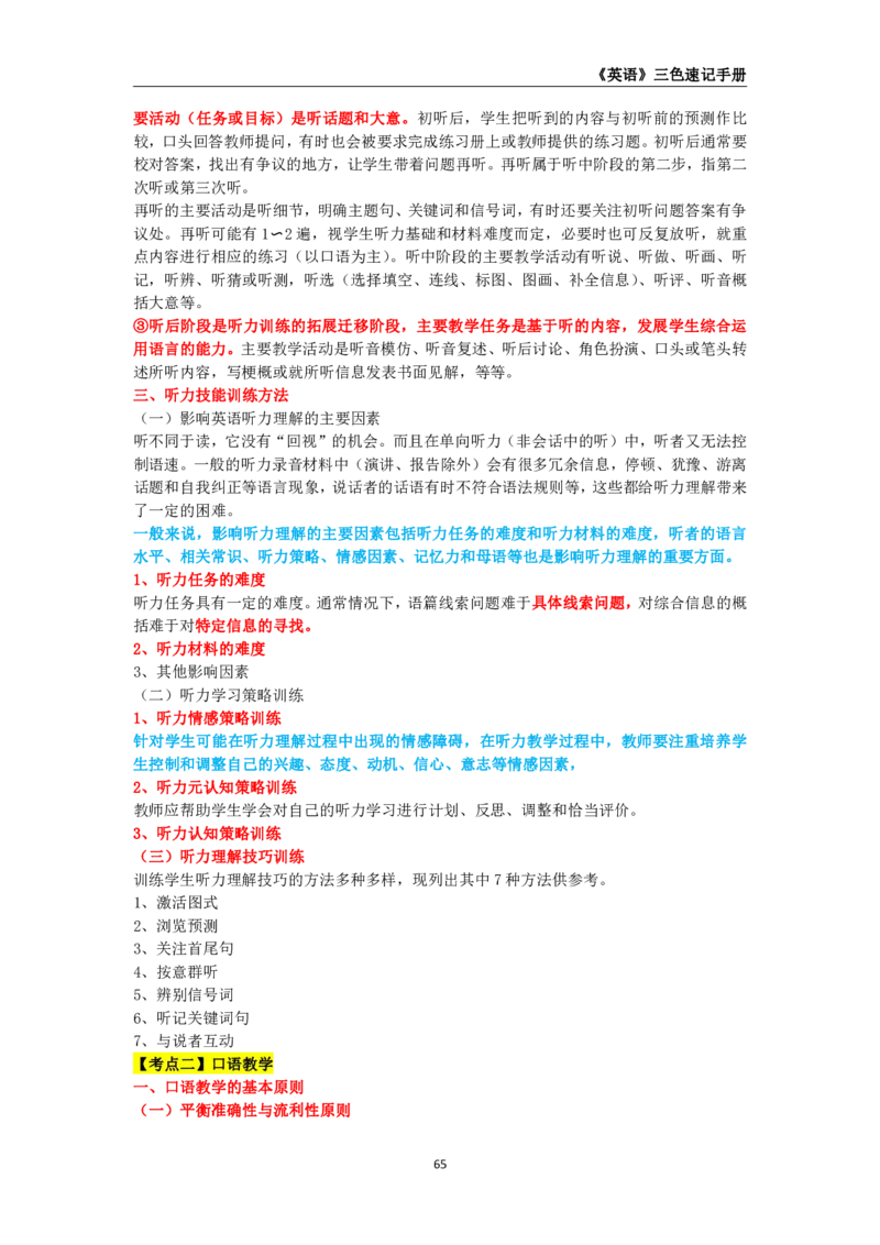 教师资格《（初中）英语》三色速记手册_4-教培资料-26年最新资料-同步更新_初中高中教资_03科三专项（进去保存报考的学科即可）_03科三初高中三色笔记（无水印版）_初中