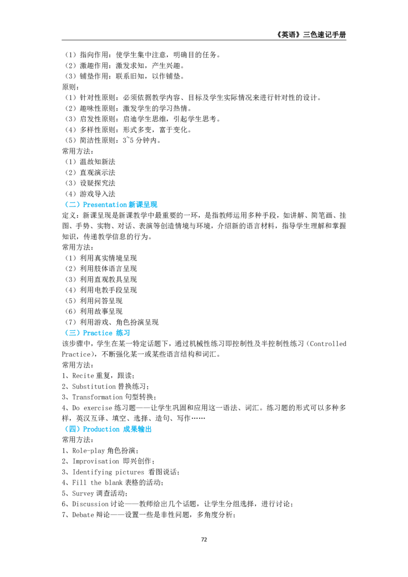 教师资格《（初中）英语》三色速记手册_4-教培资料-26年最新资料-同步更新_初中高中教资_03科三专项（进去保存报考的学科即可）_03科三初高中三色笔记（无水印版）_初中