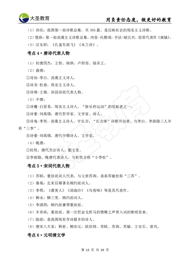 文化素养_4-教培资料-26年最新资料-同步更新_初中高中教资_2025上中学教资笔试_0625上大圣网课（搭配7s+3s蒙题讲解）_00蒙题技巧_中学3s+7s技巧班资料