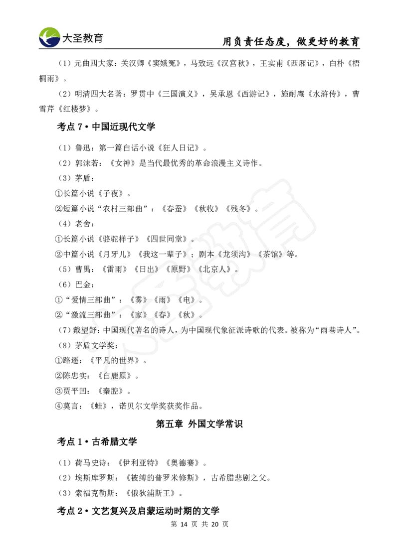 文化素养_4-教培资料-26年最新资料-同步更新_初中高中教资_2025上中学教资笔试_0625上大圣网课（搭配7s+3s蒙题讲解）_00蒙题技巧_中学3s+7s技巧班资料