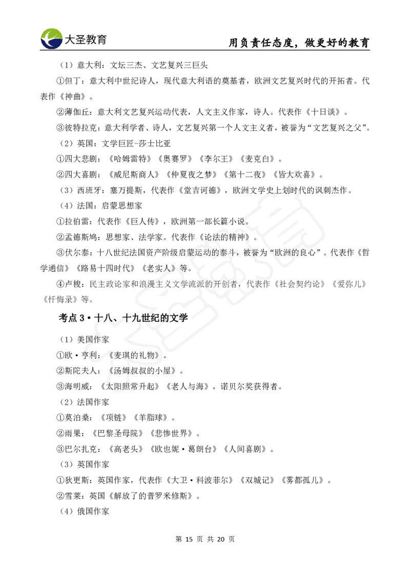 文化素养_4-教培资料-26年最新资料-同步更新_初中高中教资_2025上中学教资笔试_0625上大圣网课（搭配7s+3s蒙题讲解）_00蒙题技巧_中学3s+7s技巧班资料