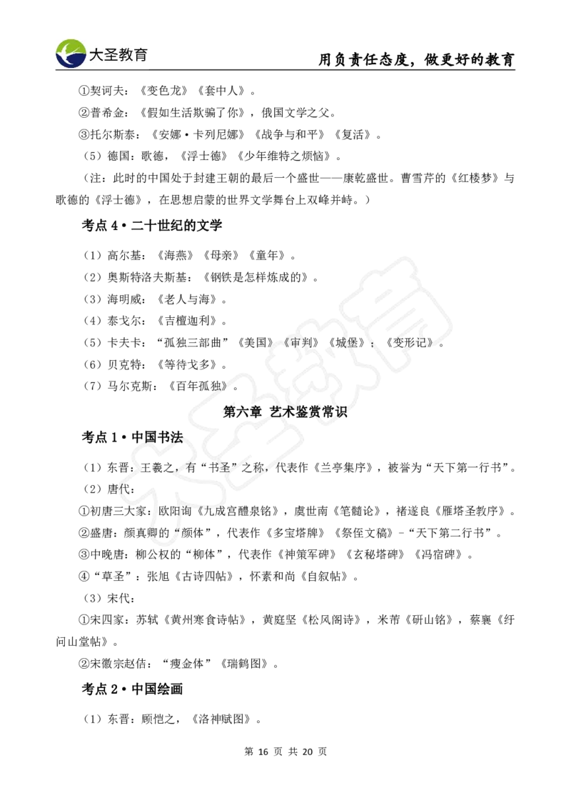 文化素养_4-教培资料-26年最新资料-同步更新_初中高中教资_2025上中学教资笔试_0625上大圣网课（搭配7s+3s蒙题讲解）_00蒙题技巧_中学3s+7s技巧班资料