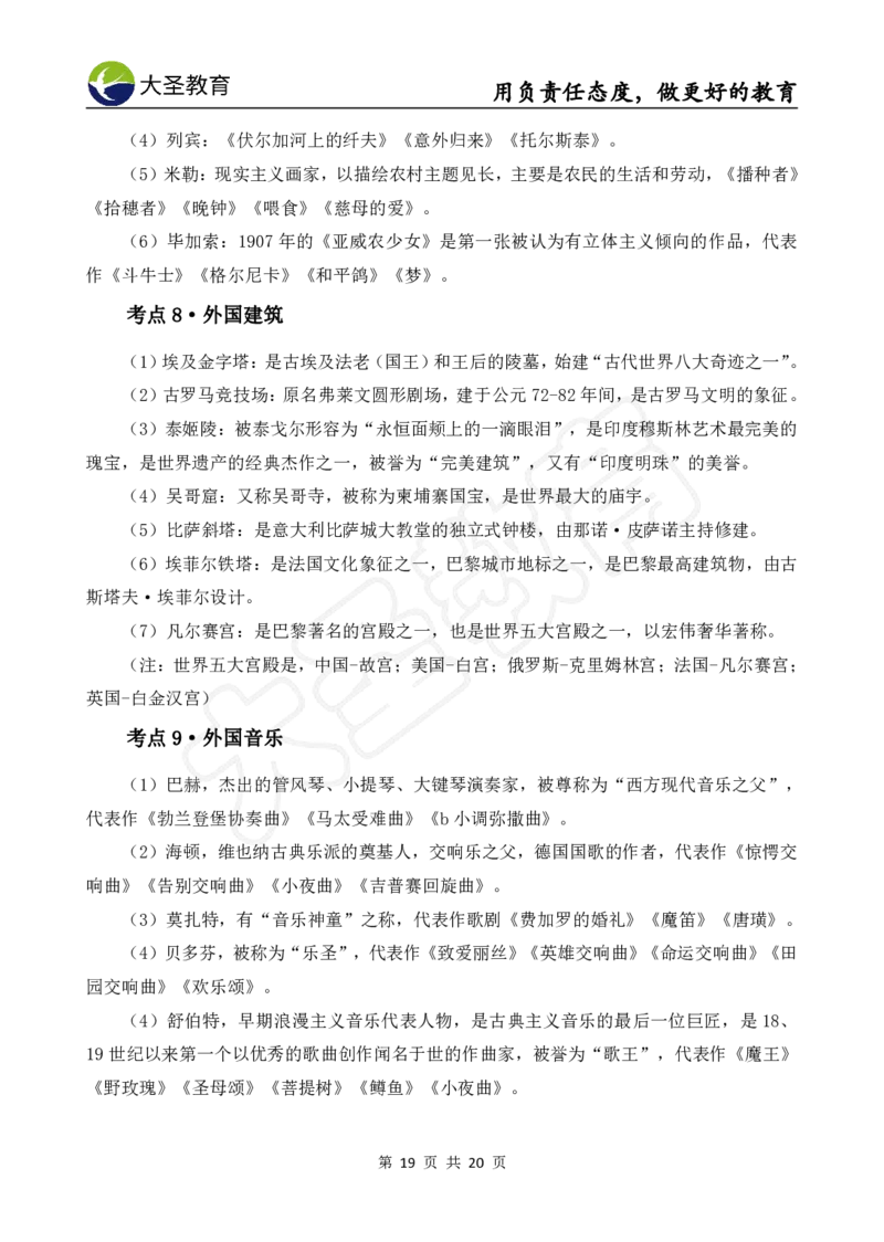 文化素养_4-教培资料-26年最新资料-同步更新_初中高中教资_2025上中学教资笔试_0625上大圣网课（搭配7s+3s蒙题讲解）_00蒙题技巧_中学3s+7s技巧班资料