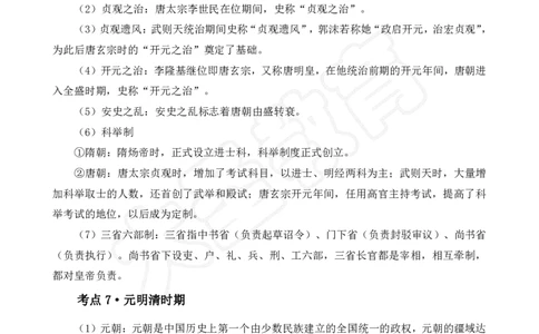 文化素养_4-教培资料-26年最新资料-同步更新_初中高中教资_2025上中学教资笔试_0625上大圣网课（搭配7s+3s蒙题讲解）_00蒙题技巧_中学3s+7s技巧班资料