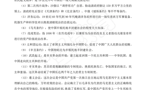 文化素养_4-教培资料-26年最新资料-同步更新_初中高中教资_2025上中学教资笔试_0625上大圣网课（搭配7s+3s蒙题讲解）_00蒙题技巧_中学3s+7s技巧班资料
