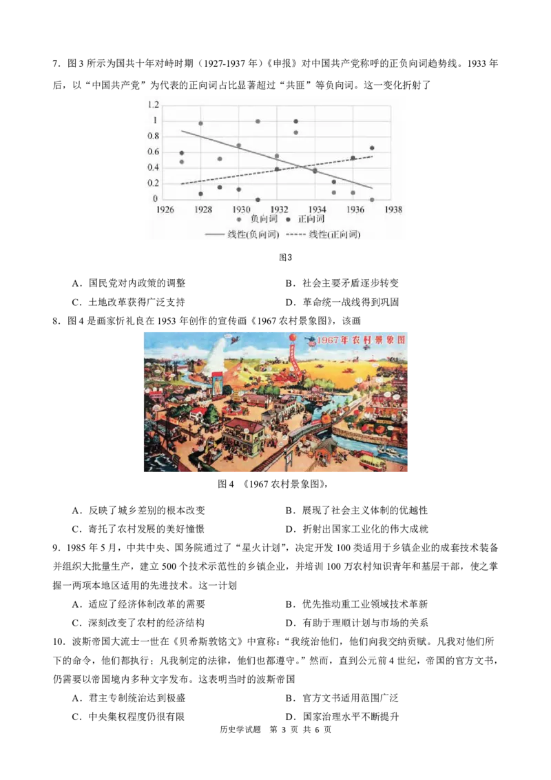 ==历史试题_2025年6月_250602安徽省马鞍山二中2025届高三年级高考适应性考试（全科）_卷PDF