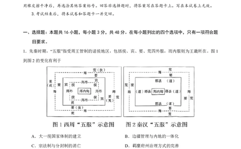 ==历史试题_2025年6月_250602安徽省马鞍山二中2025届高三年级高考适应性考试（全科）_卷PDF