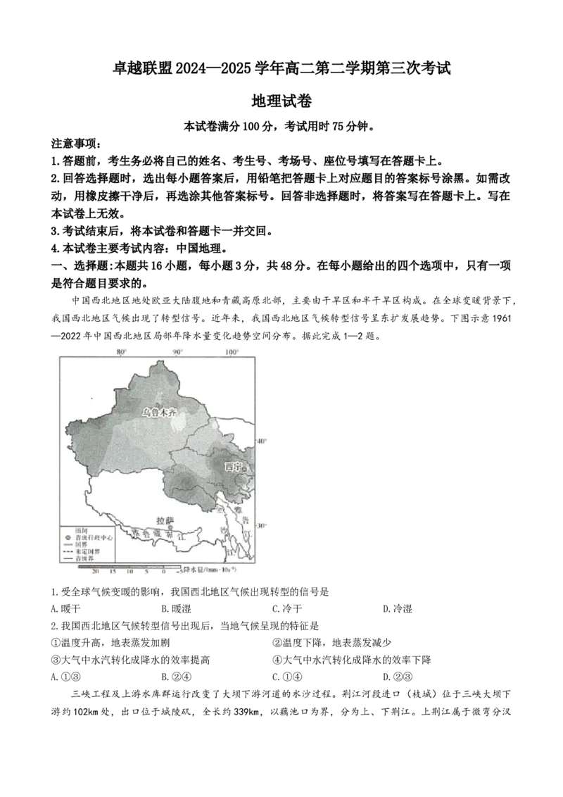 河北省邢台市卓越联盟2024-2025学年高二下学期第三次考试（6月）地理试题（含答案）_2025年6月_250616河北省邢台市卓越联盟2024-2025学年高二下学期第三次考试（金太阳544B）（全科）(1)