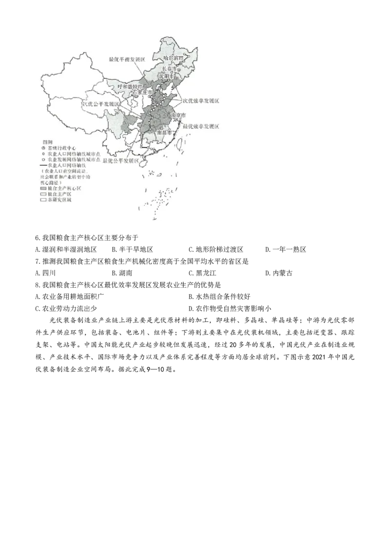 河北省邢台市卓越联盟2024-2025学年高二下学期第三次考试（6月）地理试题（含答案）_2025年6月_250616河北省邢台市卓越联盟2024-2025学年高二下学期第三次考试（金太阳544B）（全科）(1)