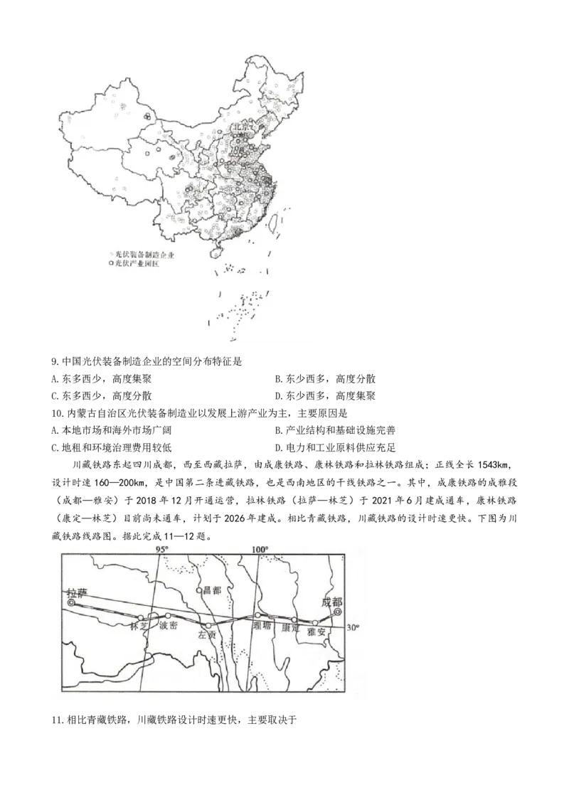 河北省邢台市卓越联盟2024-2025学年高二下学期第三次考试（6月）地理试题（含答案）_2025年6月_250616河北省邢台市卓越联盟2024-2025学年高二下学期第三次考试（金太阳544B）（全科）(1)