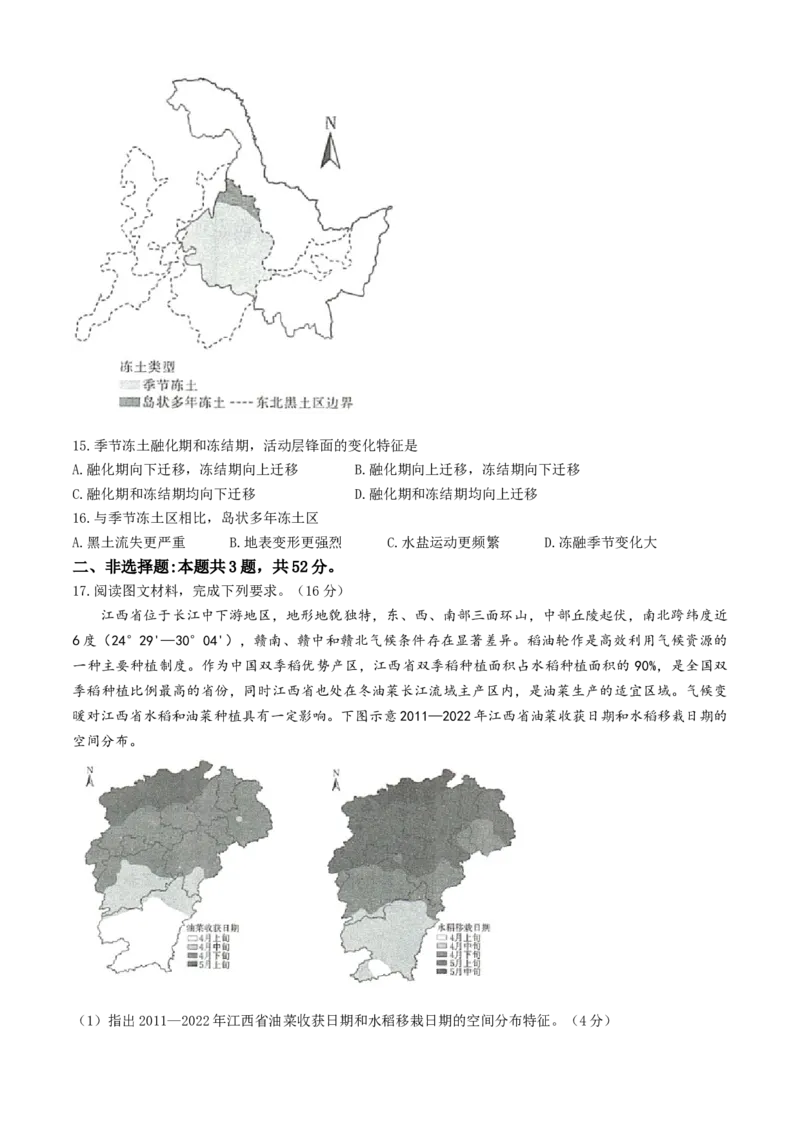 河北省邢台市卓越联盟2024-2025学年高二下学期第三次考试（6月）地理试题（含答案）_2025年6月_250616河北省邢台市卓越联盟2024-2025学年高二下学期第三次考试（金太阳544B）（全科）(1)