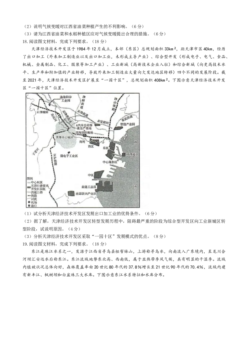 河北省邢台市卓越联盟2024-2025学年高二下学期第三次考试（6月）地理试题（含答案）_2025年6月_250616河北省邢台市卓越联盟2024-2025学年高二下学期第三次考试（金太阳544B）（全科）(1)