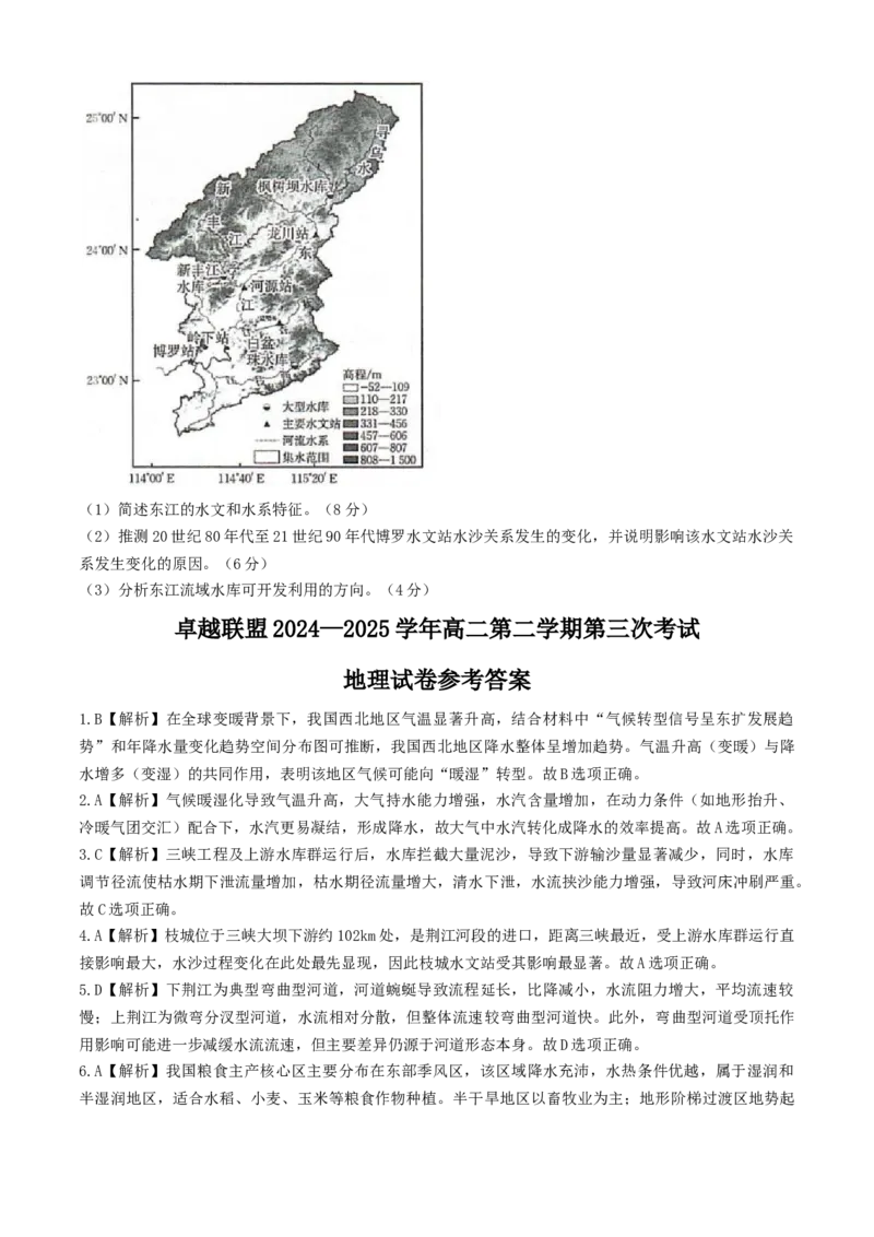 河北省邢台市卓越联盟2024-2025学年高二下学期第三次考试（6月）地理试题（含答案）_2025年6月_250616河北省邢台市卓越联盟2024-2025学年高二下学期第三次考试（金太阳544B）（全科）(1)