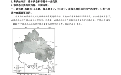 河北省邢台市卓越联盟2024-2025学年高二下学期第三次考试（6月）地理试题（含答案）_2025年6月_250616河北省邢台市卓越联盟2024-2025学年高二下学期第三次考试（金太阳544B）（全科）(1)