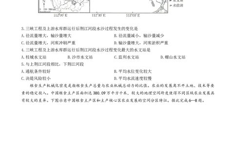 河北省邢台市卓越联盟2024-2025学年高二下学期第三次考试（6月）地理试题（含答案）_2025年6月_250616河北省邢台市卓越联盟2024-2025学年高二下学期第三次考试（金太阳544B）（全科）(1)