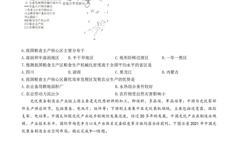 河北省邢台市卓越联盟2024-2025学年高二下学期第三次考试（6月）地理试题（含答案）_2025年6月_250616河北省邢台市卓越联盟2024-2025学年高二下学期第三次考试（金太阳544B）（全科）(1)