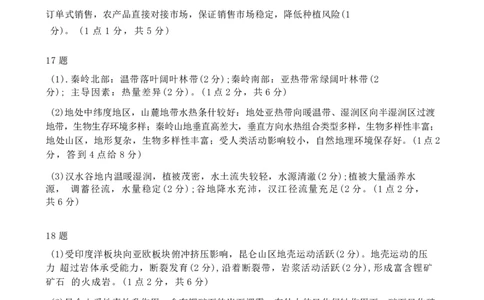 地理答案_2025年7月_250703湖北省七市州2024-2025学年度高二下学期期末联考（全科）_湖北省七市州2024-2025学年高二下学期期末考试地理