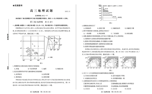地理试卷(清晰版)-山东省德州市（优高联考）2026届高三年级期中上学期教学质量检测考试(11.12-11.14)_251115山东省德州市（优高联考）2026届高三年级期中上学期教学质量检测考试（全科）