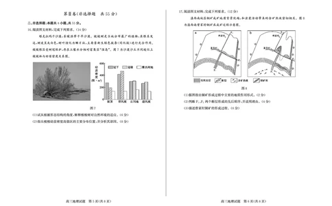 地理试卷(清晰版)-山东省德州市（优高联考）2026届高三年级期中上学期教学质量检测考试(11.12-11.14)_251115山东省德州市（优高联考）2026届高三年级期中上学期教学质量检测考试（全科）
