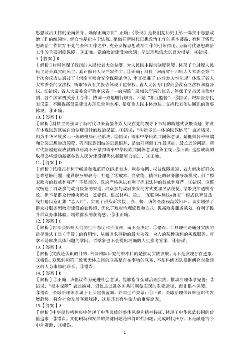 三门峡市2025&mdash;2026学年度高三阶段性考试政治答案_251109河南省三门峡市2025&mdash;2026学年度高三阶段性考试（全科）