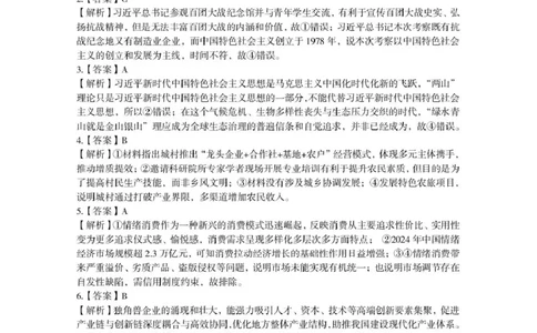 三门峡市2025&mdash;2026学年度高三阶段性考试政治答案_251109河南省三门峡市2025&mdash;2026学年度高三阶段性考试（全科）