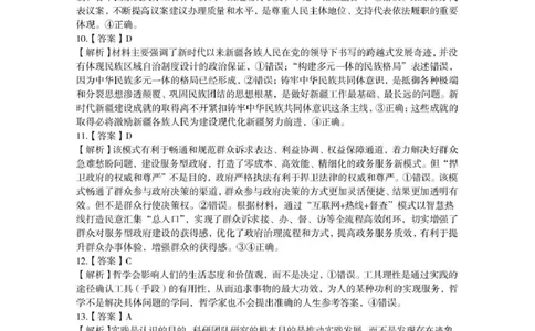 三门峡市2025&mdash;2026学年度高三阶段性考试政治答案_251109河南省三门峡市2025&mdash;2026学年度高三阶段性考试（全科）